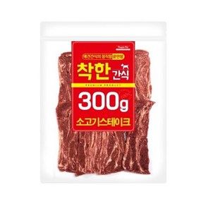 300gx3 대형 애견 특별 간식 소고기 육포 저칼로리 신진대사촉진 져키