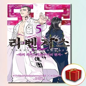 도쿄 리벤저스 바지 케이스케로부터의 편지 5, 나츠카와구치 유키노리