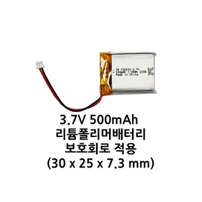 3.7V 배터리 500mAh 리튬폴리머