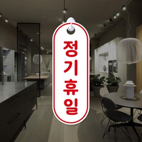 루리앤메리 잠깐 세로 15 정기휴일 안내판 [양면제품] 휴무일 후크걸이 팻말