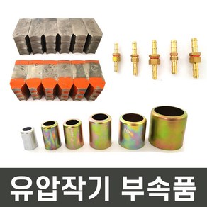 유압 작기 수동 농약 고압 호스 압착기 및 부속품, 밴딩캡 6mm(10개), 10개