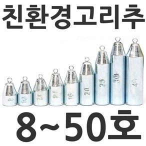 봉돌 다운샷 고리추 쇠추 낚시 추 낚시추 루어 싱커