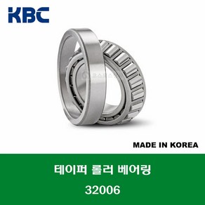 32006 32006XJ 32006-XDY-PN 국산 KBC 테이퍼 롤러 베어링 TAPERED ROLLER BEARING 내경 30MM, 32206, 1개