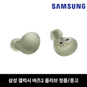 사본 - 삼성 버즈2 이어폰 왼쪽 오른쪽 단품 올리브 SM-R177 중고 리퍼, 오른쪽(R)