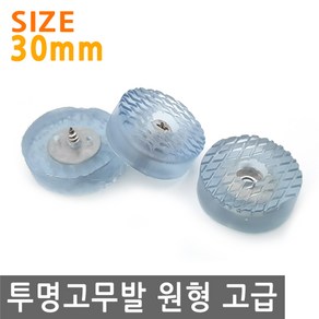 투명 고무발 원형 고급 30mm 의자 고무 발 받침 고무족 미끄럼방지 소음방지 DIY, FN217.선택 - 투명고무발 원형 고급30mm