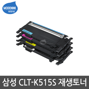 삼성전자 CLT-K515S C515S M515S Y515S 재생토너 SL-C515 C515W C565FW C565W 비정품토너