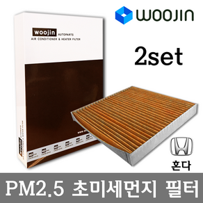 우진필터 PM2.5 초미세먼지 혼다 에어컨필터 2SET, 프리드 (08~)/YCJ03_2SET, 2개