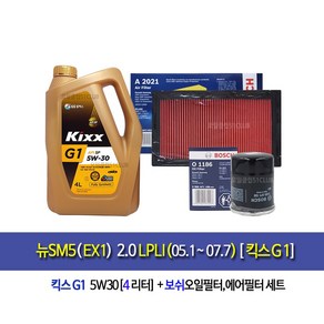 뉴SM5(EX1) 2.0LPLI(05.1~07.7) 킥스G1(4L)엔진오일세트1186-2021