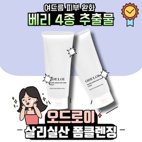 오드로이 라즈베리 살리실산 폼클렌징, 1개, 30ml