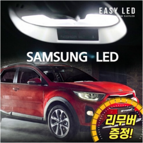 이지엘이디 LED 실내등 풀세트, 1세트, 스토닉 (17년~)