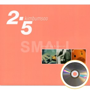 [에스몰11] 2CD 김범수2'5집