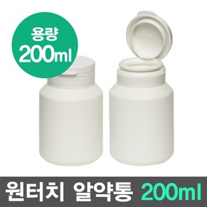 국산 습기 완벽 차단 튼튼한 환통 알약통 200ml