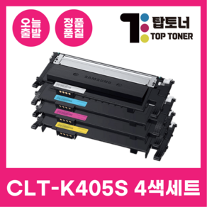 삼성 재생 토너 CLT-K405S 4색세트 SL-C422 C423 C473W C473FW C472 검정+파랑+빨강+노랑