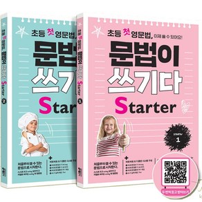 초등 첫 영문법 문법이 쓰기다 State 1 2 세트 전2권 교재 키출판사, State 1+2 세트 -전2권