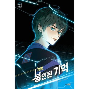 신비아파트 리부팅 스토리 시리즈 : 강림 봉인된 기억 -사은품-