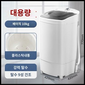 통돌이세탁기10kg 기숙사 펜션 세차장 자취방 통돌이세탁기, 10KG 두께 모델 + 플라스틱 내부 배럴 + 3 년