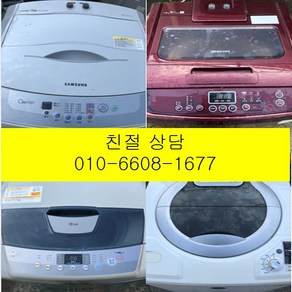 (중고세탁기)삼성 LG 대우 (중고세탁기) 일반통돌이세탁기 10KG 초특가, 중고통돌이세탁기