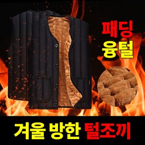 브퍼트 후끈 겨울 방한 패딩 털조끼