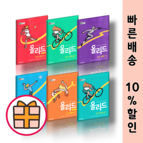 Gift) 올리드 중등 사회 과학 영어 역사 국어 수학 유형완성 1 2 3 학년 1 2 학기 상 하 {단일택}, 올리드 영어, 올리드 중학 영어 1-1 (문영인/2025)