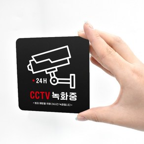 루리앤메리 블랙 도토리 사인보드 27 24시 CCTV 녹화중 표지판 안내 팻말 105x105mm, 1개단품, 1개