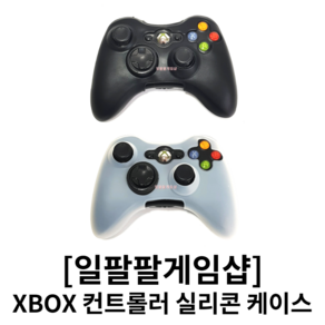 XBOX360 엑스박스360 컨트롤러 실리콘 케이스 커버 일팔팔게임샵, 블랙, 1개