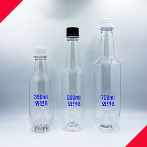 [보틀스] 350ml 500ml 750ml 미리 와인 B형 페트병 내압 PET병 플라스틱병 페트공병, 130개, 검정 캡