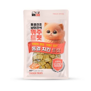 상품상세참조 위주트릿 동결 치킨 트릿 20g, 2개