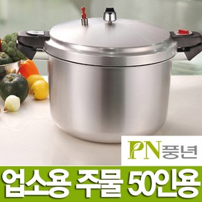 PN풍년 주물 압력솥 업소용 50인용 PC-40C, 1개, 23L, 혼합색상