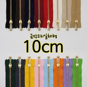 YKK3호금장지퍼-고리일체형 10cm, 9. 다크그린, 1개