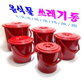 음식물 쓰레기통 짤순이 싱크대 가정용 업소용 8종, 2. 음식물 쓰레기통 짤순이 5L