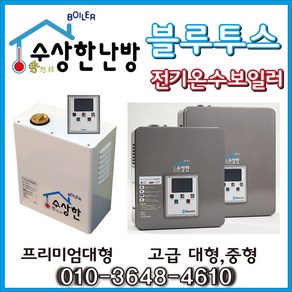 수상한난방 건식난방 수상한보일러 1.5kw 약2-3평시공