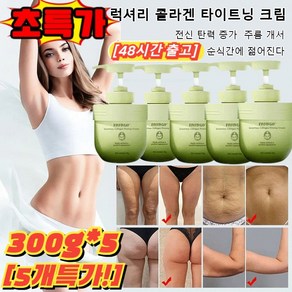 1+2 럭셔리 콜라겐 타이트닝 크림 탄력 개선 케어 리프팅 크림 피부 탄력 증가 300g*3 다이어트 크림, 자스민*3[1+1+1]