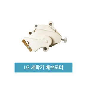 LG세탁기 수리 부품 배수 모터 QC22 3