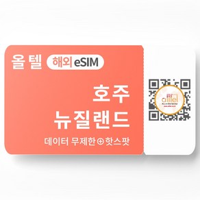 호주 eSIM 옵터스 보다폰 무제한 핫스팟 뉴질랜드 스파크 워킹홀리데이 이심 e심, D.5-30일_3GB, 호주/뉴질랜드 05일_3GB, QR코드 수신할 이메일을 배송메세지에 입력, 1개