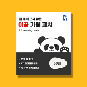 뗄 때 안아픈 이공 가림 패치 L 약시 치료 한쪽 눈 안대 사시 교정, 1세트, 50매입