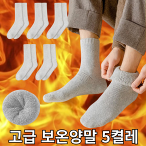 바라츠 데일리 무지 수면 보온 양말 5켤레