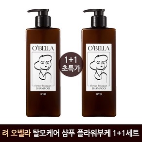 려 오벨라 탈모증상케어 샴푸 플라워부케 600ml 1+1 세트 초특가