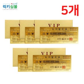 [럭키심볼] 행운의 VIP 황금지폐 100억, 02.행운의 VIP 황금지폐 100억 5개