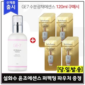 GE-7 수분광채에센스(120ml) 구매 / 샘플 윤조에센스 퍼펙팅 파우치 (80매), 1개, 120ml