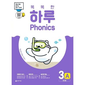 똑똑한 하루 Phonics 3A: 장모음