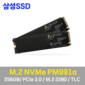 삼성전자 PM991a M.2 NVMe SSD 128GB / 256GB / 512GB (벌크)