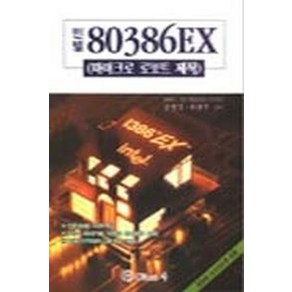 인텔 80386EX(마이크로 로보트 제작), OHM사