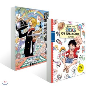 상디의 해적 레시피 + 원피스 간단 일러스트 가이드, 대원, [만화] 원피스 (One Piece)