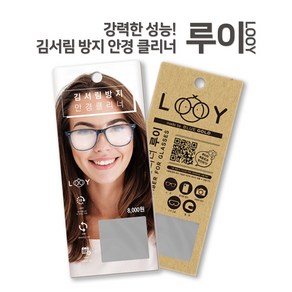 블루골드 루이 LOOY 극세사 김서림방지 안경닦이 안경클리너 렌즈닦이 회색, 1개, 그레이