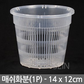 매쉬 투명 화분 14호 (14x12cm) - 플라스틱 메쉬 플분 슬릿 난 분 식물 분재 삽목 통기 원형 난분 그물 다육 선인장 인테리어