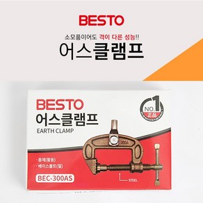 베스토 어스클램프 직류아크용접기용 300A 500A 황동/철