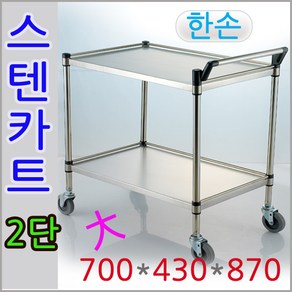 업소용카트 2단대형 한손 바퀴달린선반카 운반카 스텐카트, 12.KW-3B2 일반우드3단大양손, 1개