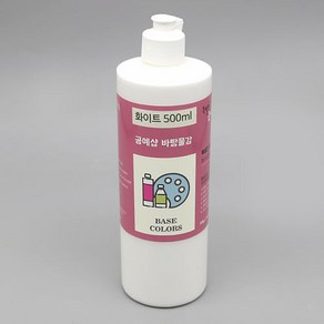 바탕물감 화이트 흰색 500ml A-01-210