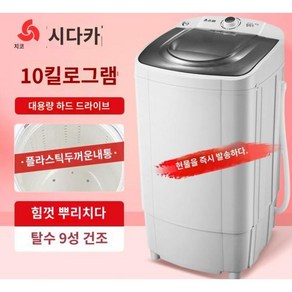 통돌이세탁기10kg 기숙사 펜션 빌라 자취방 세탁기 통돌이 세차장