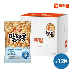 [G][머거본] 알땅콩 40g 12봉, 12개